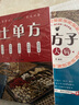 全3册 土单方+小方子治大病+民间祖传秘方 民间实用土单方草药书简单老偏方药材食补中药方剂中医书 实拍图
