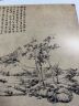 【包邮】倪瓒山水画画册元四家画集历代名家册页临摹中国画大师经典系列丛书树石人美画谱书籍 实拍图