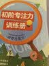 舒尔特方格注意力训练书全套 幼儿童专注力数字训练卡片教具神器 早教绘本贴纸书4-6-8至12岁礼物 实拍图