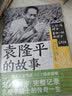 袁隆平的故事 共和国脊梁杂交水稻之父励志科学家人物传记中小学励志成长读本 实拍图