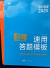 2025初中政史地生速用答题模板4册 七八九年级上下册中考总复习秒记小四门必背知识一本全初中通用道法政治历史地理生物书教材学霸笔记必刷题 实拍图