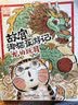故宫御猫夜游记（1-10）平装，3-6岁，大奖作家写给中国孩子的故宫怪兽绘本，享文化历史知识，开启想象大门，随书附赠精读笔记  省钱卡 实拍图