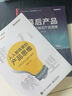 人人都需要的产品思维：打造你的产品能力模型(博文视点出品) 实拍图