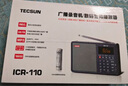 德生（Tecsun） ICR-110收音机插卡老年人数码充电播放器 便携式英语四六级高考 断点记忆 实拍图