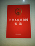 2026年适用 中华人民共和国宪法（32开红皮烫金版）含宣誓词 批量采购专线400-026-0000 实拍图