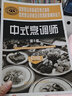 中式烹调师 初级 鉴定考试指导`国家教程配套辅导练习 第2版 实拍图