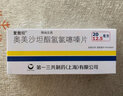 [复傲坦]奥美沙坦酯氢氯噻嗪片 20mg:12.5mg*7片 10盒装 实拍图