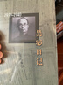 吴宓日记 套装共10册   (1-10册) （盒装）吴宓著 九十周年纪念重刊本  三联 实拍图