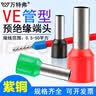 万特弗 紫铜VE管型端子 E型针型压线端子预绝缘管形端子冷压端子线鼻子 黑色 VE6012 1000只/包(6.0平方） 实拍图