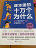 课本里的十万个为什么】小学图书一年级课外阅读同步课本二三四五六年级语文数学科学小学生拓展阅读自然科学启蒙文化常识趣味阅读 小学六年级【全彩】 语文【上册+下册 2本】 实拍图