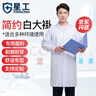星工 男女长袖白大褂 实验室卫生工作服劳保服XXL码XG-DG2 实拍图