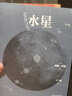 探索星空系列：太阳+木星+水星+地球（套装共4册） 实拍图