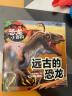 恐龙小百科 儿童百科贴纸绘本套装：远古的恐龙+恐龙的邻居们+庞大的恐龙+暴戾的恐龙+奇趣的恐龙+奇特的恐龙（套装共6册） 实拍图