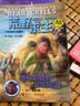 荒野求生少年生存小说系列（拓展版）13：骆驼戈壁的超导风波 课外阅读推荐 实拍图