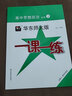 一课一练·高中思想政治·必修3 实拍图