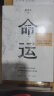 命运（畅销400万册《皮囊》作者长篇新作。刘德华、韩寒、白岩松、李敬泽、程永新联袂推荐！一个人的无常，所有人的命运。） 晒单实拍图