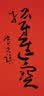 史记故事（彩图本）/写给孩子的中国文化经典  实拍图