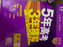 高中总复习自选】26新版五年高考三年模拟53a53b五三A五三B 5年高考3年模拟高中一二三轮总复习 高三复习资料25新高考 五三高考 【2026新高考版】B版 政治 实拍图