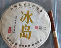 勐栈（MENGZHAN） 2020年冰岛老寨普洱茶生茶 云南七子饼古树春茶叶生普 【品鉴装】一饼357克 实拍图