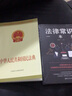 【2020年民法典系列丛书】中华人民共和国民法典 法律常识一本全 民法典释义及适用指南 规格自选之 民法典+法律常识一本全 实拍图