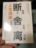 【正版】断舍离人生清单 山下英子 人生清单自省 简单生活家居收纳神器指南心理励志人生清单减法哲学 实拍图