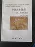 中国淡水藻类：系统分类及生态 实拍图