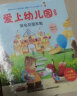 爱上幼儿园：彩绘本（全四册） 实拍图