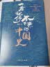 一看就停不下来的中国史1+2+3+世界史（套装全4册） 实拍图