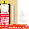 倍思Apple Pencil一 二代替换笔尖 苹果ipad笔专用笔头手写触控笔配件备用笔尖套装2只装 实拍图