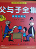 父与子全集：我是大富翁（拼音故事版） 实拍图
