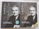 戴尔卡耐基励志经典人生的答案之书 人性的弱点人性的优点励志成功学经典书籍 卡耐基人性的弱点人性的优点 套装2册 晒单实拍图