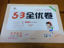 53全优卷六年级下册套装共6册语文+数学+英语人教版2024春季赠小学演算本+错题本+演练场 实拍图