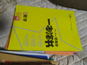 课标版一本涂书高中语文数学英语（3本）2021版高一高二高三高考通用复习资料文脉星推荐 实拍图
