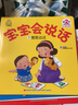 0-2岁宝宝学会说话（套装共4册）看图说话+快乐听读+亲子讲读+语言游戏 赠同步音频 实拍图