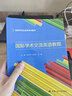 国际学术交流英语教程（创新研究生英语系列教材） 实拍图