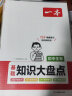 一本初中生物基础知识大盘点 2024同步教材思维导图串记七八九年级期中期末中考总复习速查速记背记手册 实拍图