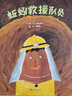 蚯蚓救援队员  3-6岁（启发出品） 实拍图