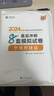 现货速发 正保会计网校中级会计2025教材职称考试中级会计实务财务管理经济法最后冲刺8套模拟试卷押题密卷图书练习试题库梦3 中级会计实务 2025中级会计职称 实拍图
