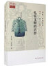 印象·中国历史  先秦卷  礼乐文明的兴替 实拍图