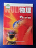 新版【初中9年级下册课本】化学书 九年级下 初三下册 沪教版上教版  教材  江苏适用新华书店 常州发货 实拍图