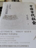 中国古代社会：文字与人类学的透视 实拍图