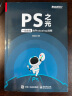 PS之光：一看就懂的Photoshop攻略（全彩）(博文视点出品) 实拍图