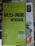 53小学基础练 英语 听力与阅读专项训练 四年级上册 2024版 适用人教pep版教材 含答案册 实拍图