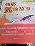 列那狐的故事 国际大奖儿童文学 精装(国际大师美绘 我爱童话 珍藏版）智慧熊图书 实拍图
