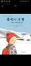 南极小木屋：七岁女孩的探险之旅-华语原创优秀绘本 3-6岁（启发出品） 实拍图