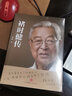 褚时健传 褚时健授权并作序推荐 周桦 中信出版社图书 实拍图
