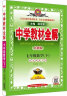 中学教材全解 七年级 初一数学下 北京课改版 2024春、薛金星、同步课本、教材解读、扫码课堂 实拍图
