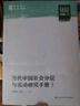 当代中国社会分层与流动研究手册（明德群学·中国社会变迁） 实拍图