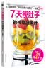 7天瘦肚子的神奇蔬果汁 实拍图