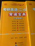 【官方正版】2027张剑黄皮书考研英语历年真题试卷详解解析英语一英语二 手译本搭词汇闪过田静句句真研图书 勤学版【英二】张剑黄皮书07-26年【过四/六级】 实拍图